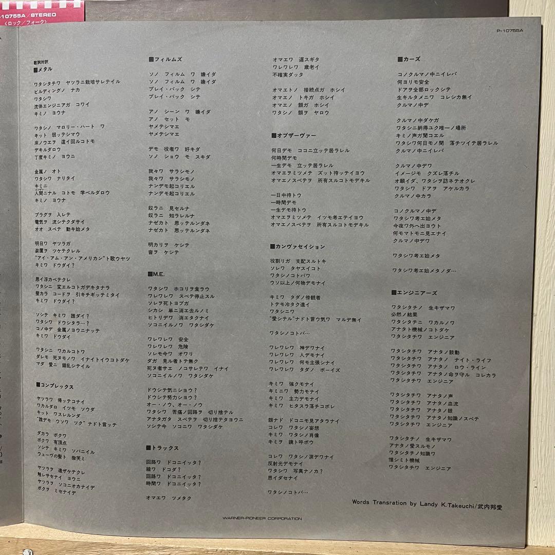 Gary Numan Electric Shock LP Japan Ed. Near Mint OBI+Liner Notes | Japansoundstore