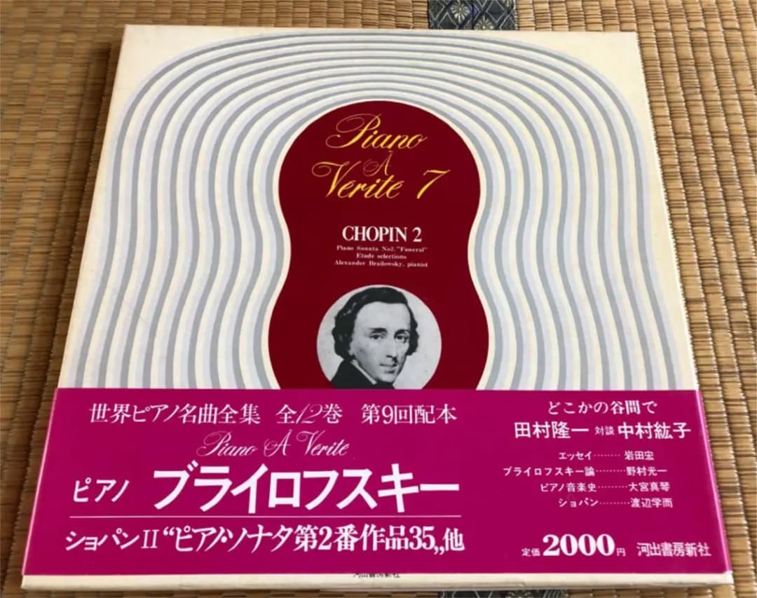 Alexander Brailowsky Chopin 2 Piano Sonatas Vinyl LP Japan Piano a Verite 7
