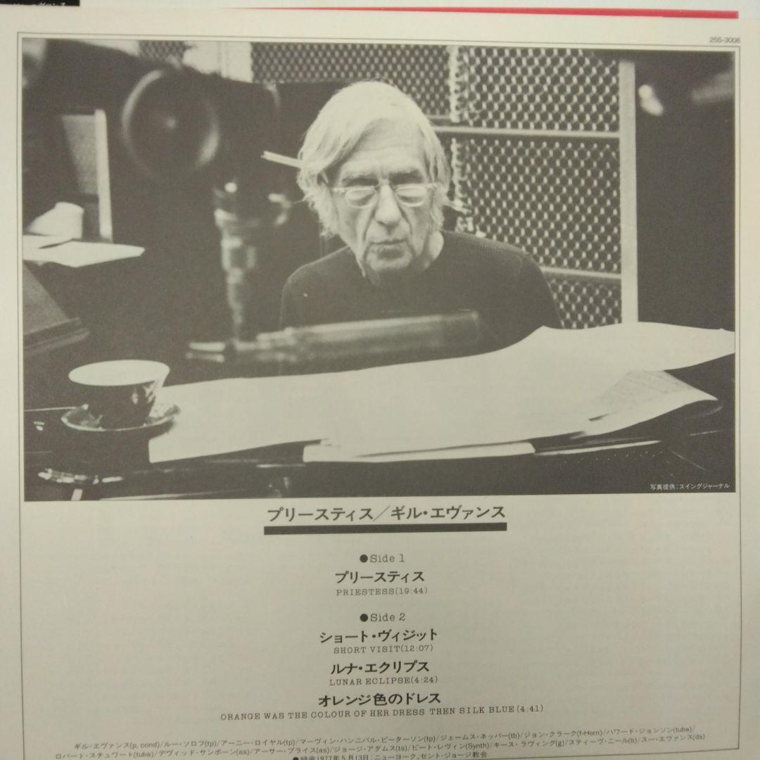 Gil Evans - Priestess LP Japan Issue w/ Obi Jazz Orchestra David Sanborn