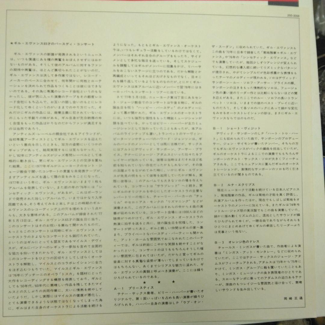 Gil Evans - Priestess LP Japan Issue w/ Obi Jazz Orchestra David Sanborn