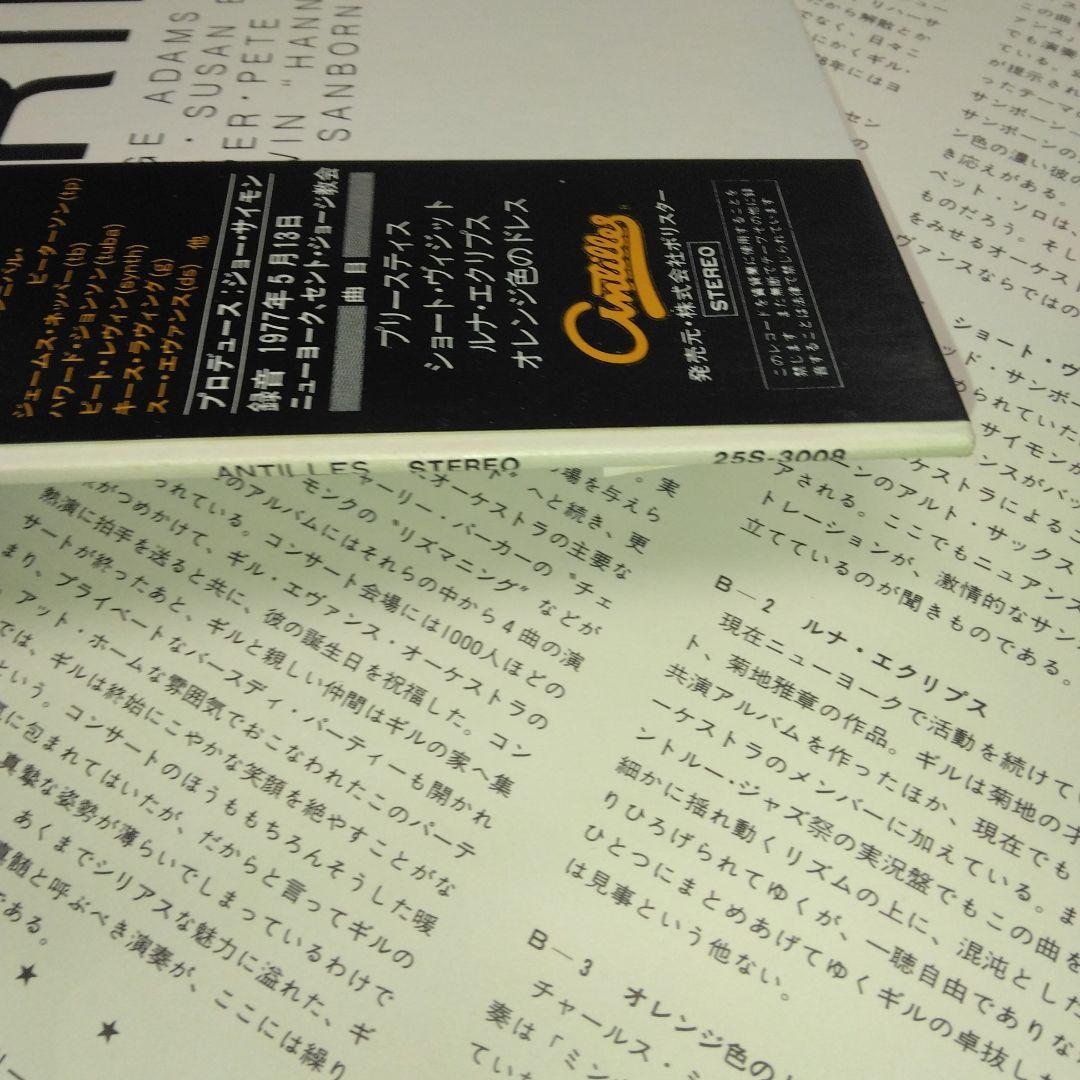 Gil Evans - Priestess LP Japan Issue w/ Obi Jazz Orchestra David Sanborn