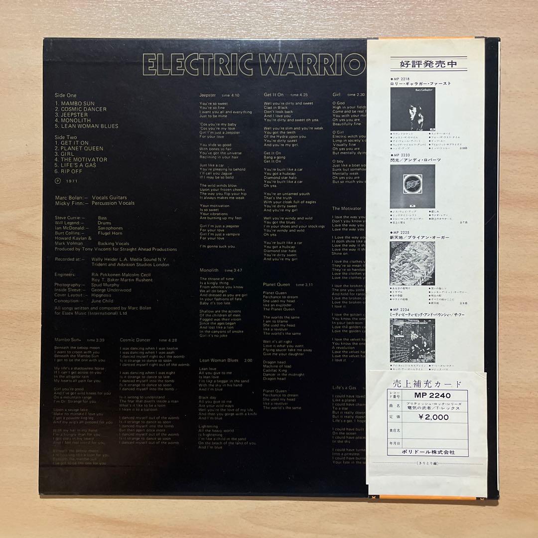T. REX Electric Warrior Japan LP MP-2240 Obi Liner Notes Glam Rock Marc Bolan