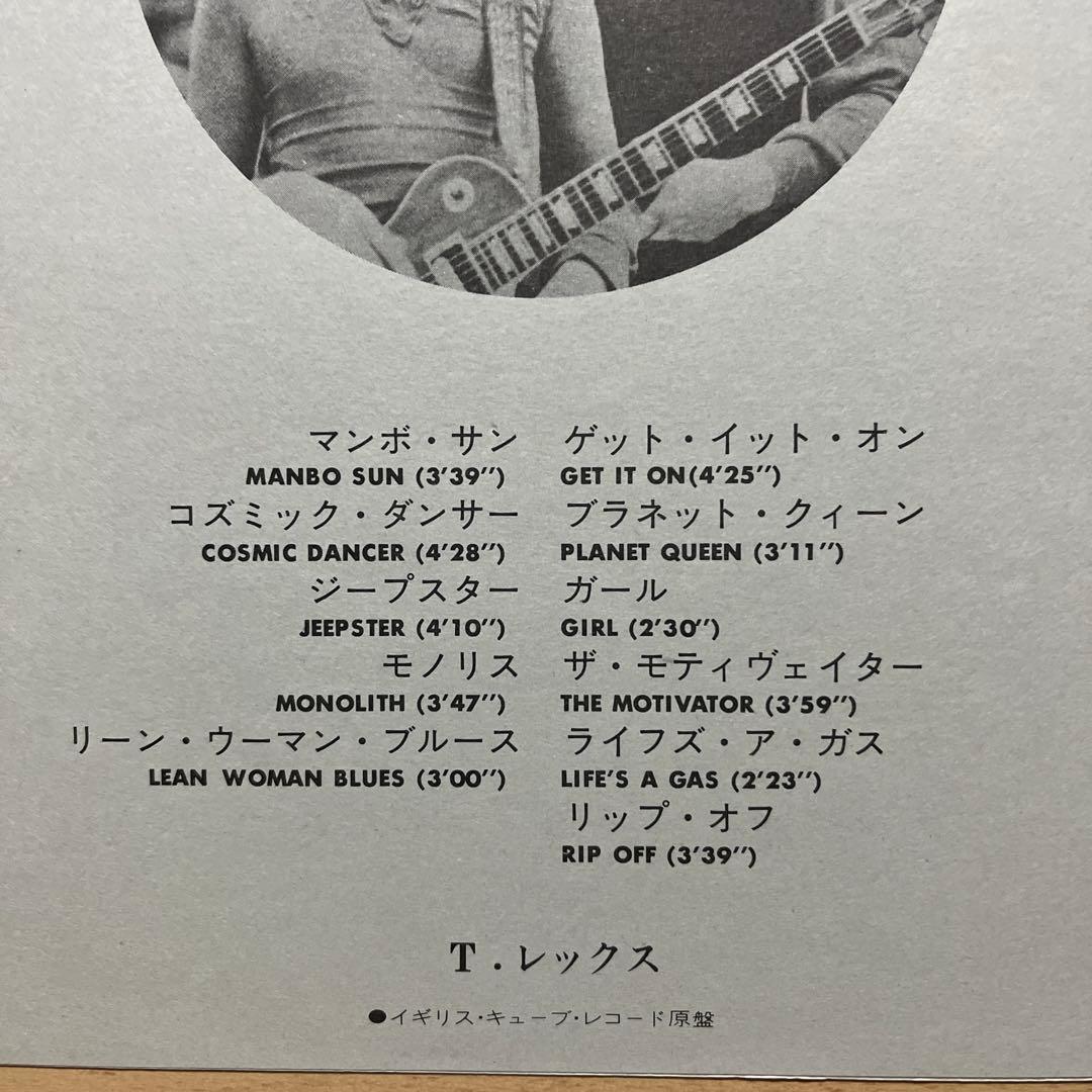 T. REX Electric Warrior Japan LP MP-2240 Obi Liner Notes Glam Rock Marc Bolan
