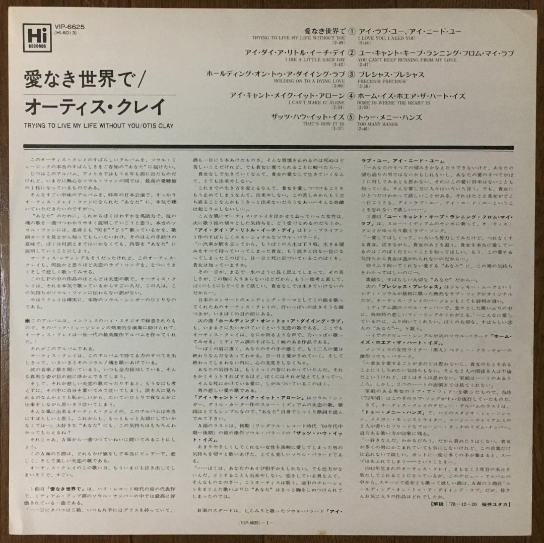 Otis Clay - Trying To Live My Life Without You LP Japan Hi Records Obi Vinyl