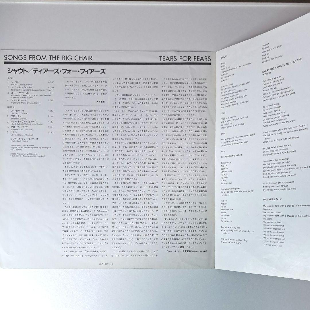 Tears For Fears Songs From The Big Chair LP Vinyl 1985 Japan Pressing Mercury