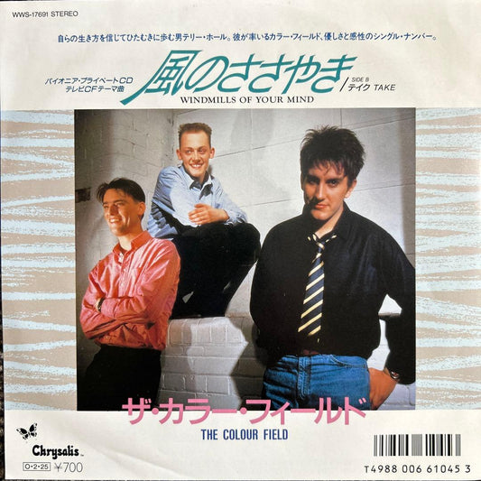 The Color Field Windmills of Your Mind 7" Record Near Mint Japanese EMI | Japansoundstore