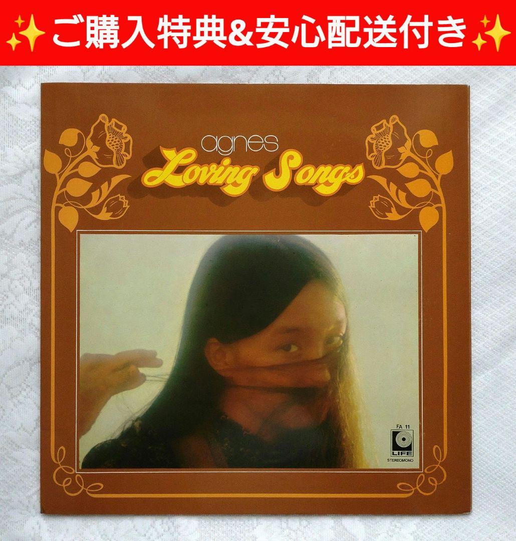 Agnes Chan Loving Songs LP Hong Kong 12inch Good Condition | Japansoundstore
