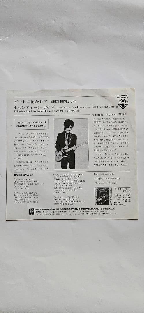 Prince - When Doves Cry 7" Vinyl Single, Rare Purple Colored Disc, Japan Import