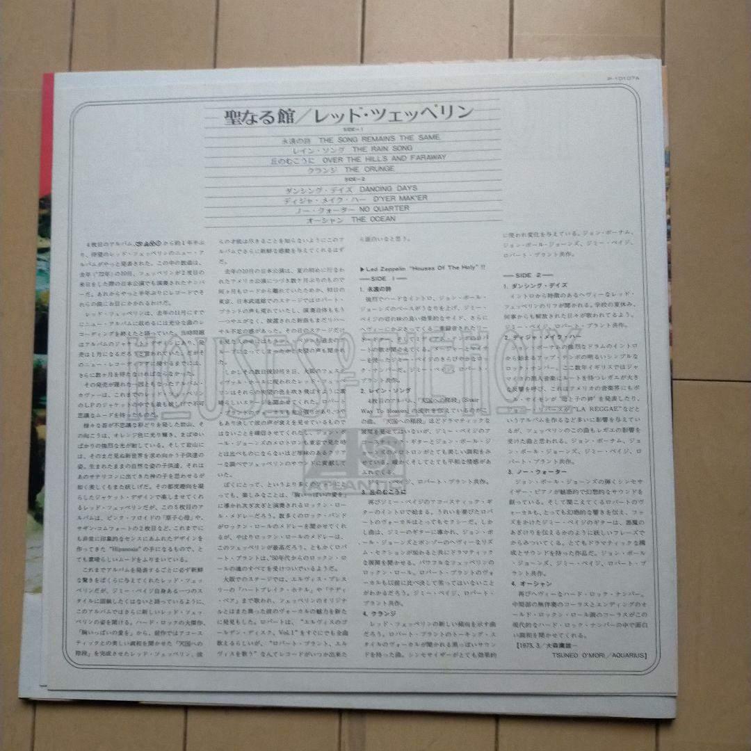 Led Zeppelin Houses of the Holy LP, Vinyl, Mid condition, With Obi, Rock Record | Japansoundstore
