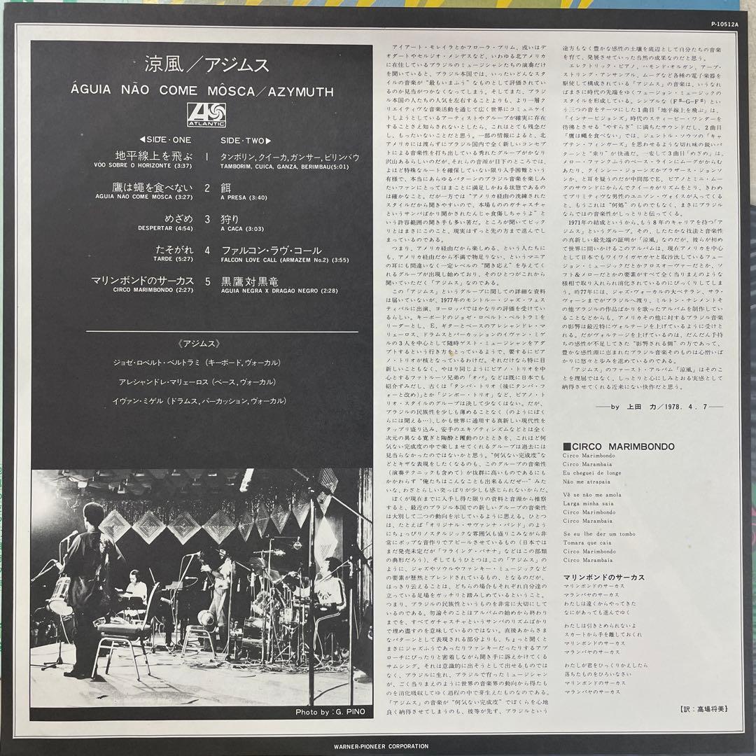 Azymuth - Águia Não Come Mosca LP Japan P-10512A Jazz Funk Fusion