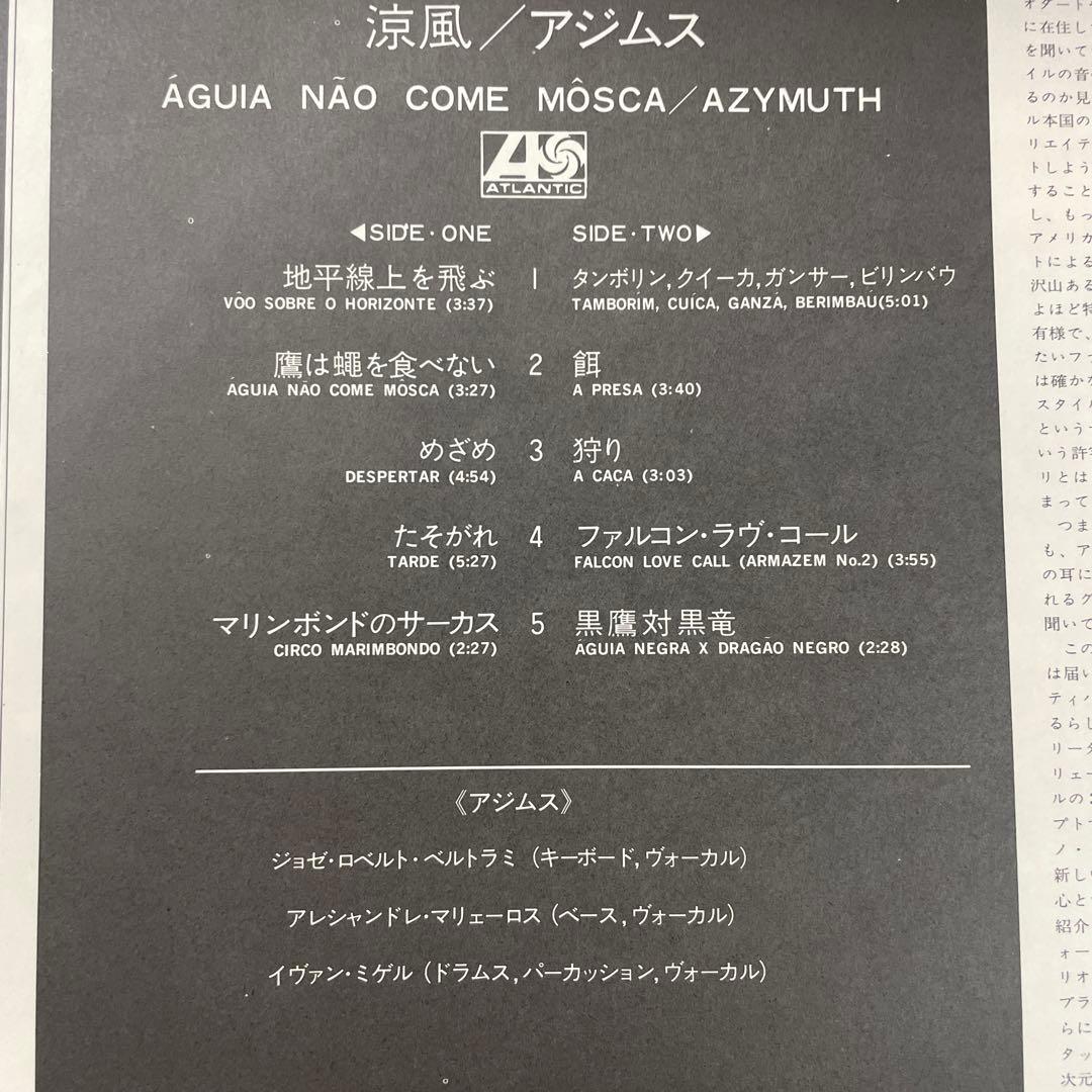 Azymuth - Águia Não Come Mosca LP Japan P-10512A Jazz Funk Fusion