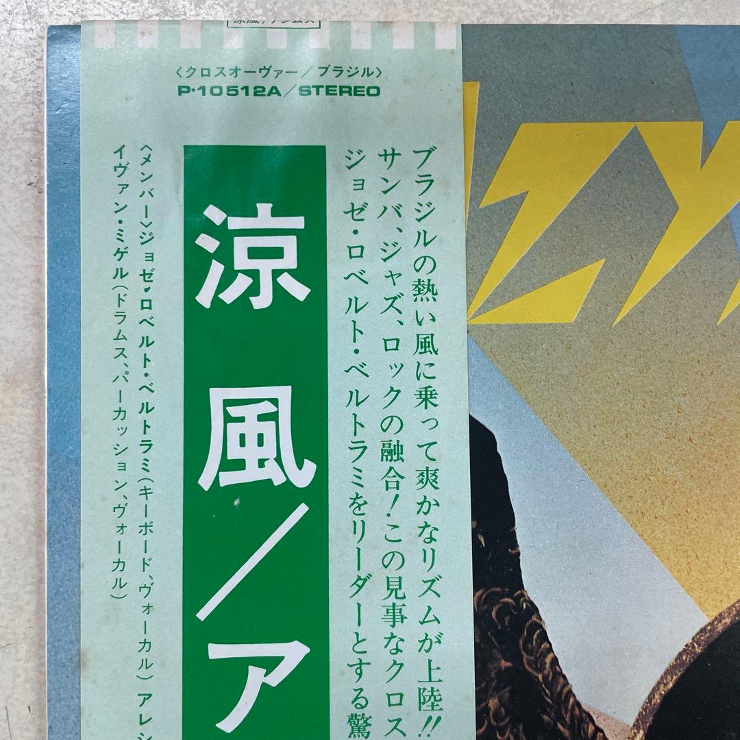 Azymuth - Águia Não Come Mosca LP Japan P-10512A Jazz Funk Fusion