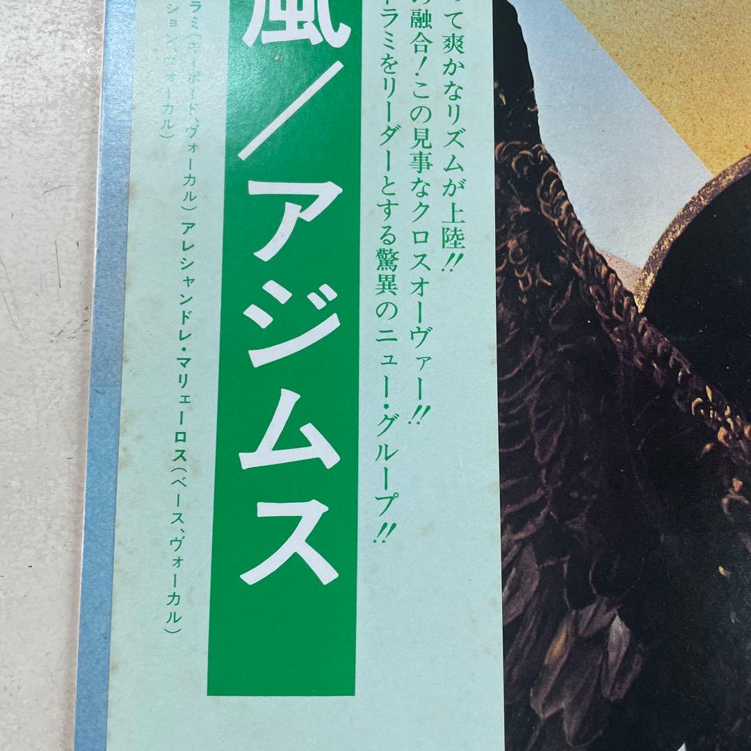 Azymuth - Águia Não Come Mosca LP Japan P-10512A Jazz Funk Fusion