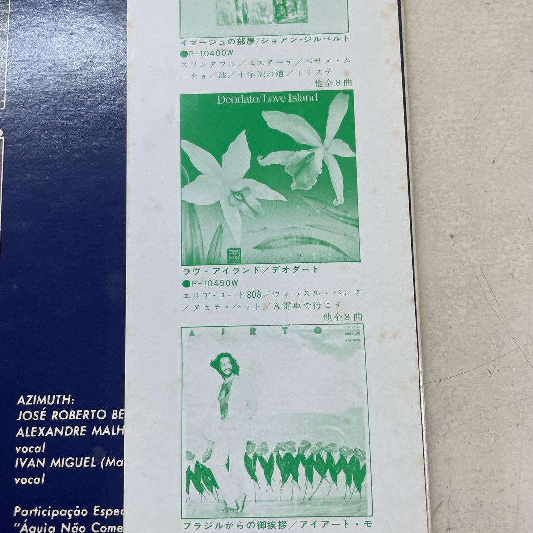 Azymuth - Águia Não Come Mosca LP Japan P-10512A Jazz Funk Fusion
