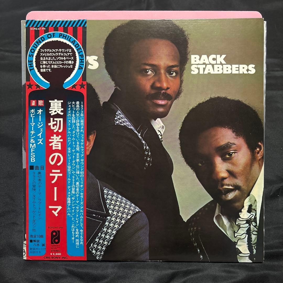 The O'Jays - Back Stabbers LP 1972 Philadelphia International Japan Vinyl Obi
