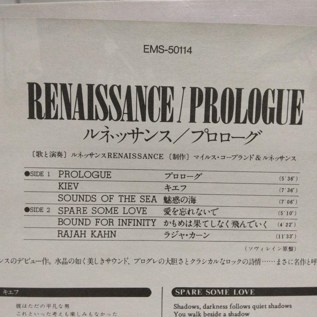 Renaissance - Prologue LP 1983 Japan Pressing Rock Greatest 1800 Symphonic Prog