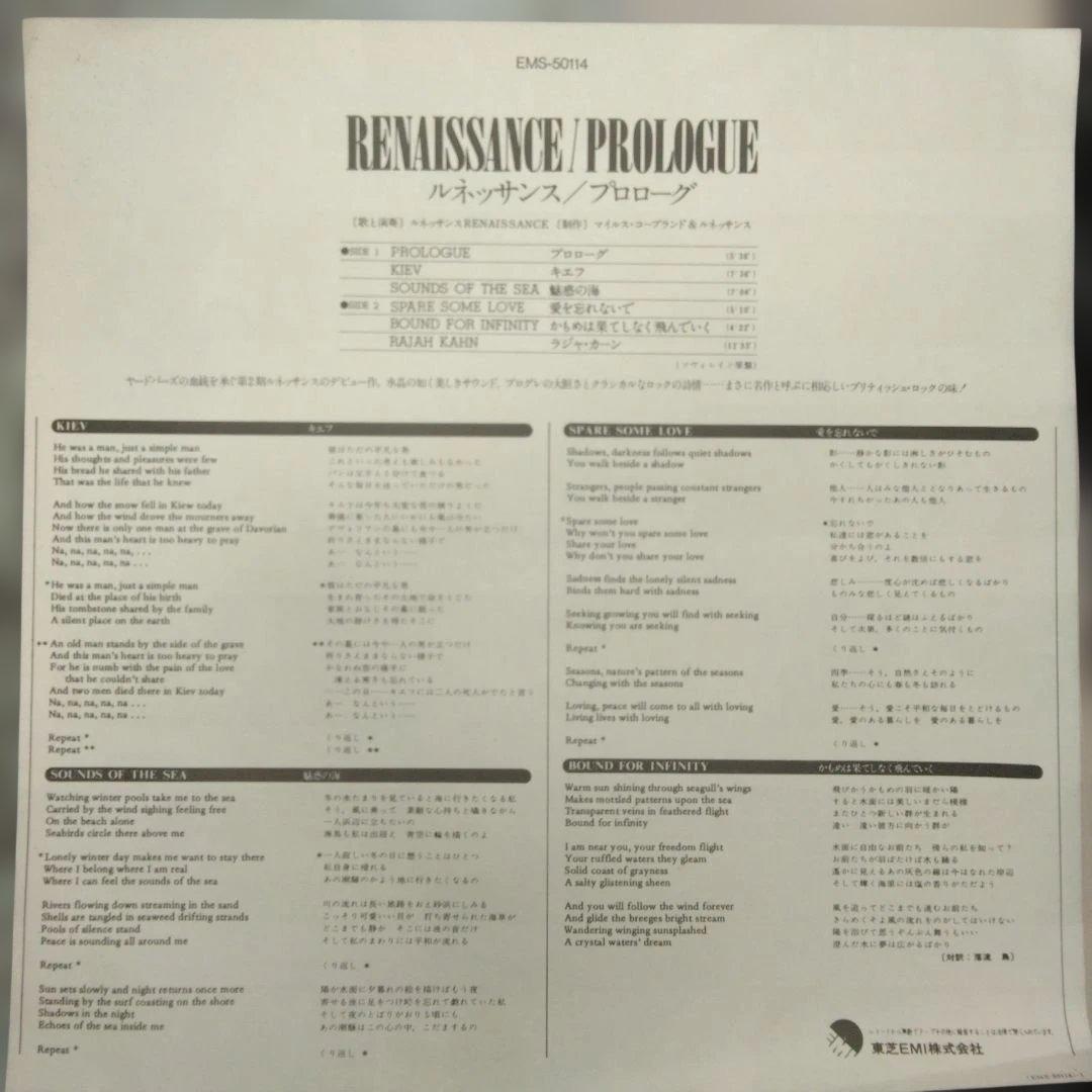 Renaissance - Prologue LP 1983 Japan Pressing Rock Greatest 1800 Symphonic Prog