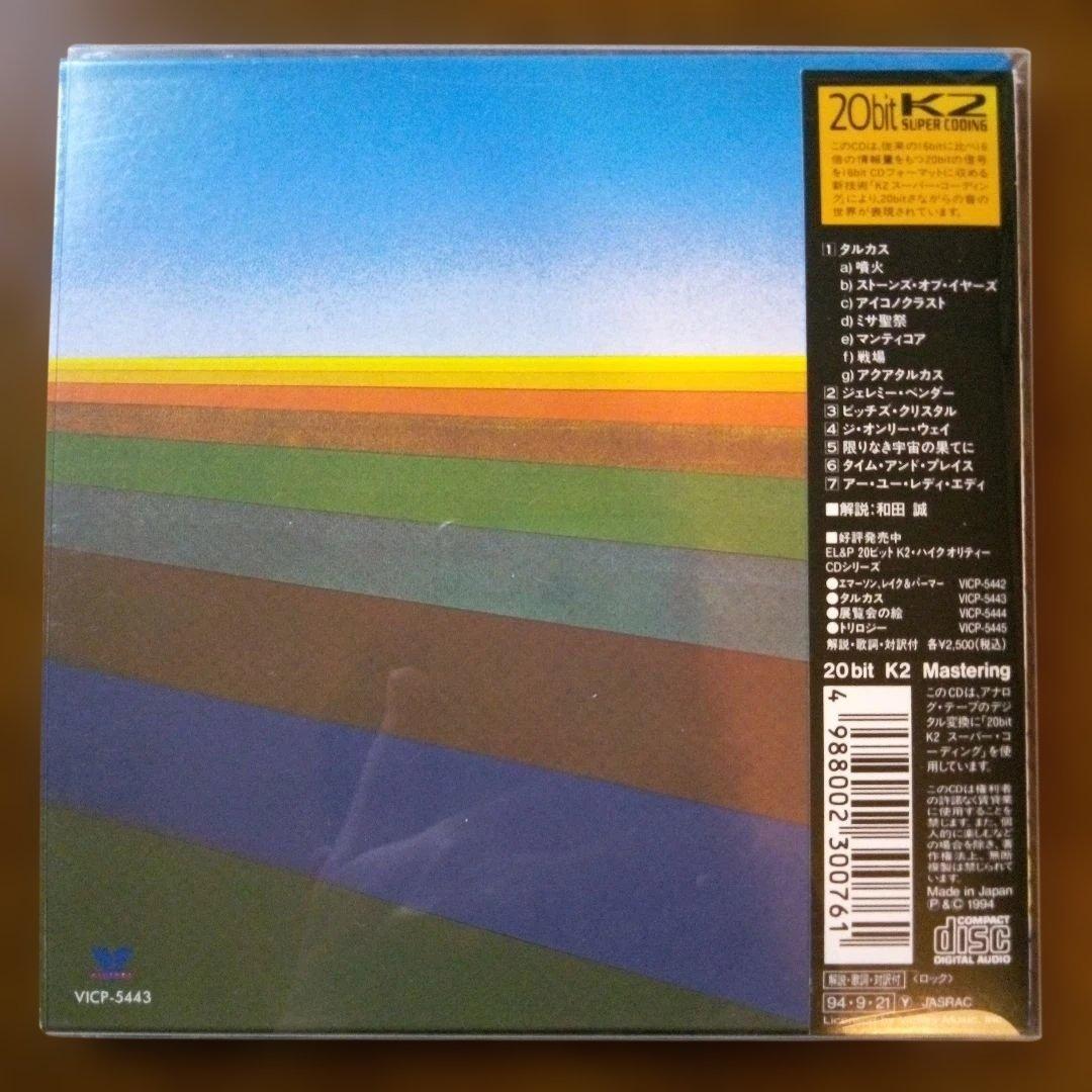 Emerson, Lake & Palmer - Tarkus CD Japan Press, 20bit K2, Limited Edition, OBI