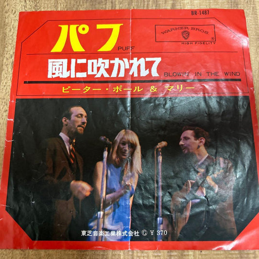 Peter, Paul & Mary Puff / Blowin' In The Wind 7" Vinyl Japan Red Wax Record
