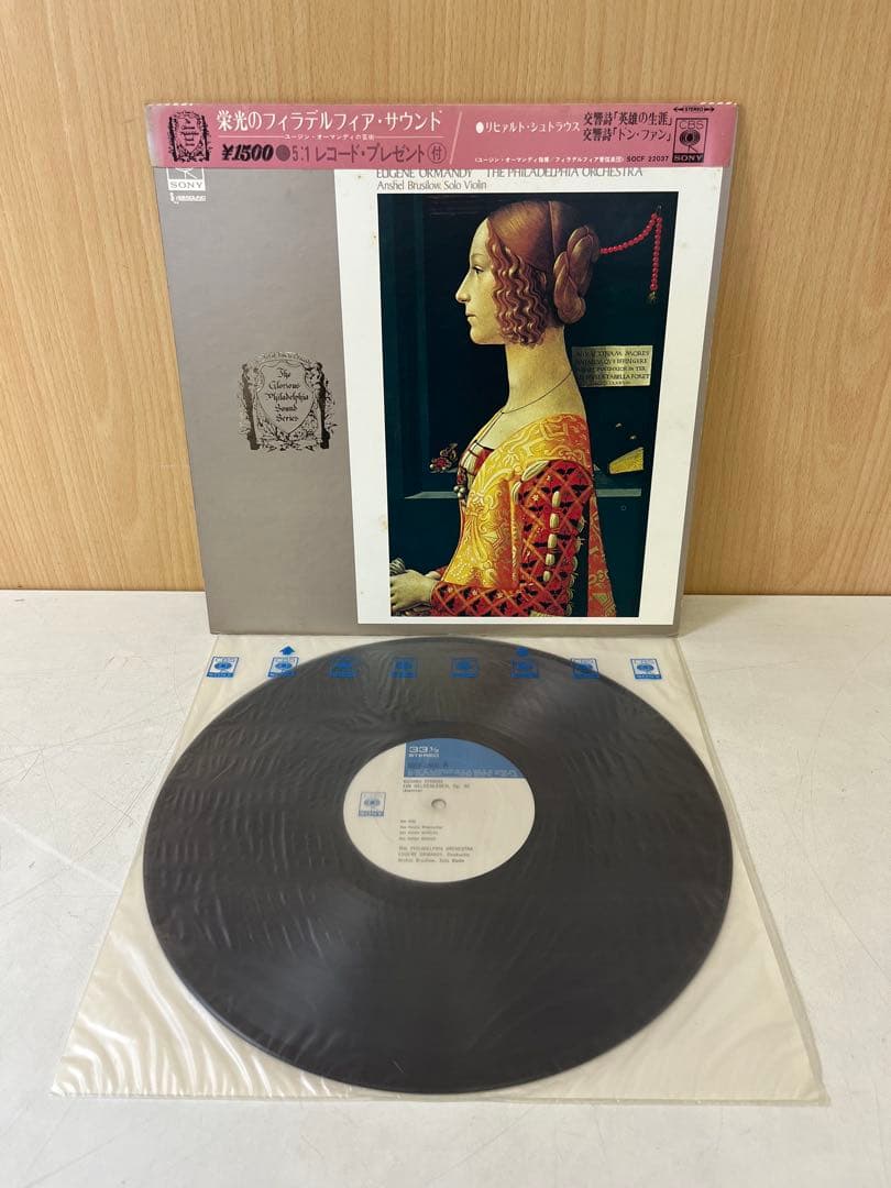 Eugene Ormandy / Philadelphia Orchestra - Strauss: Ein Heldenleben Japan LP