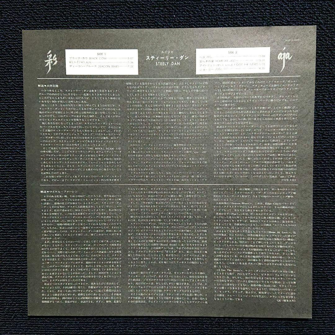 Steely Dan - Aja LP 1977 Japan Original Gatefold Jazz Rock Classic Vinyl