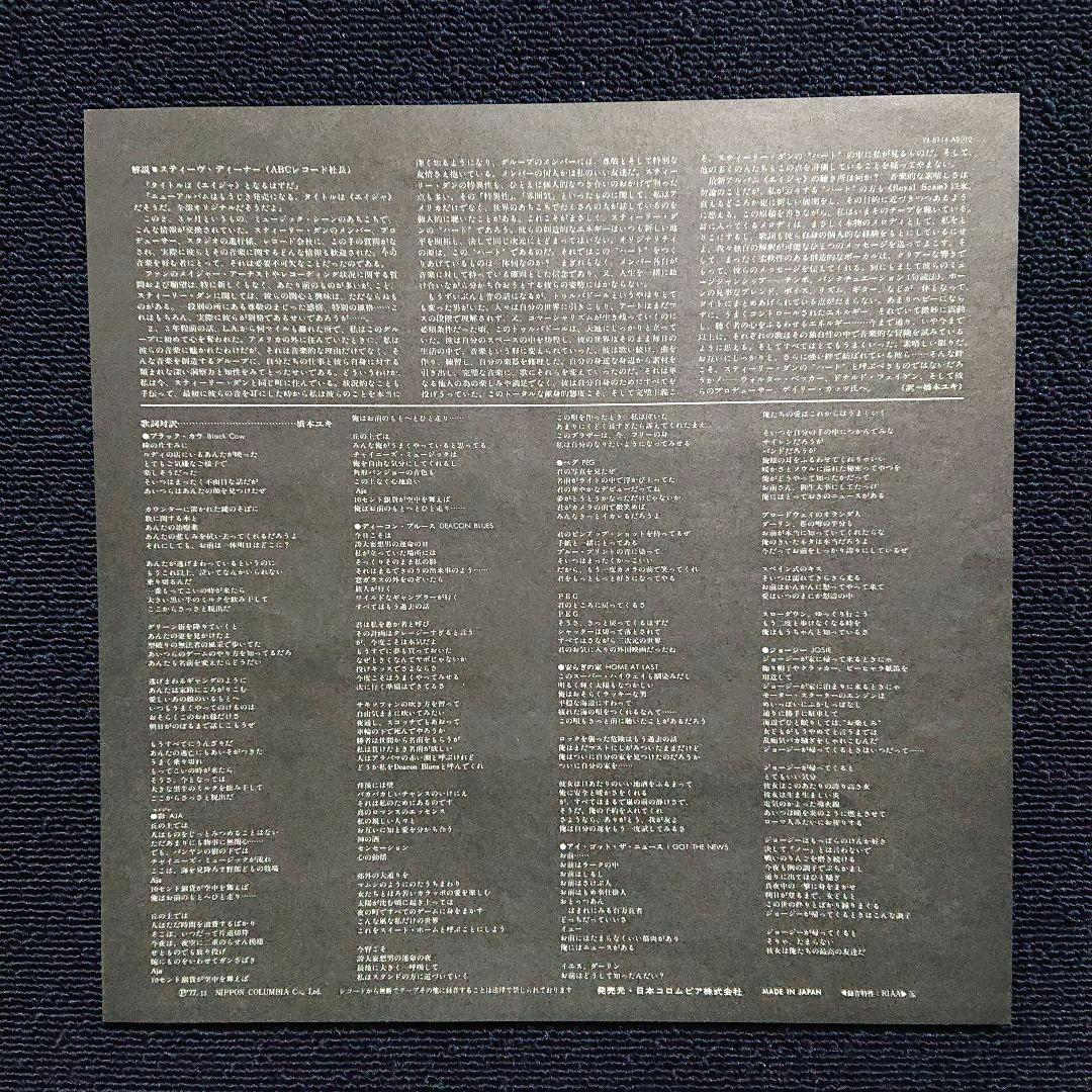 Steely Dan - Aja LP 1977 Japan Original Gatefold Jazz Rock Classic Vinyl