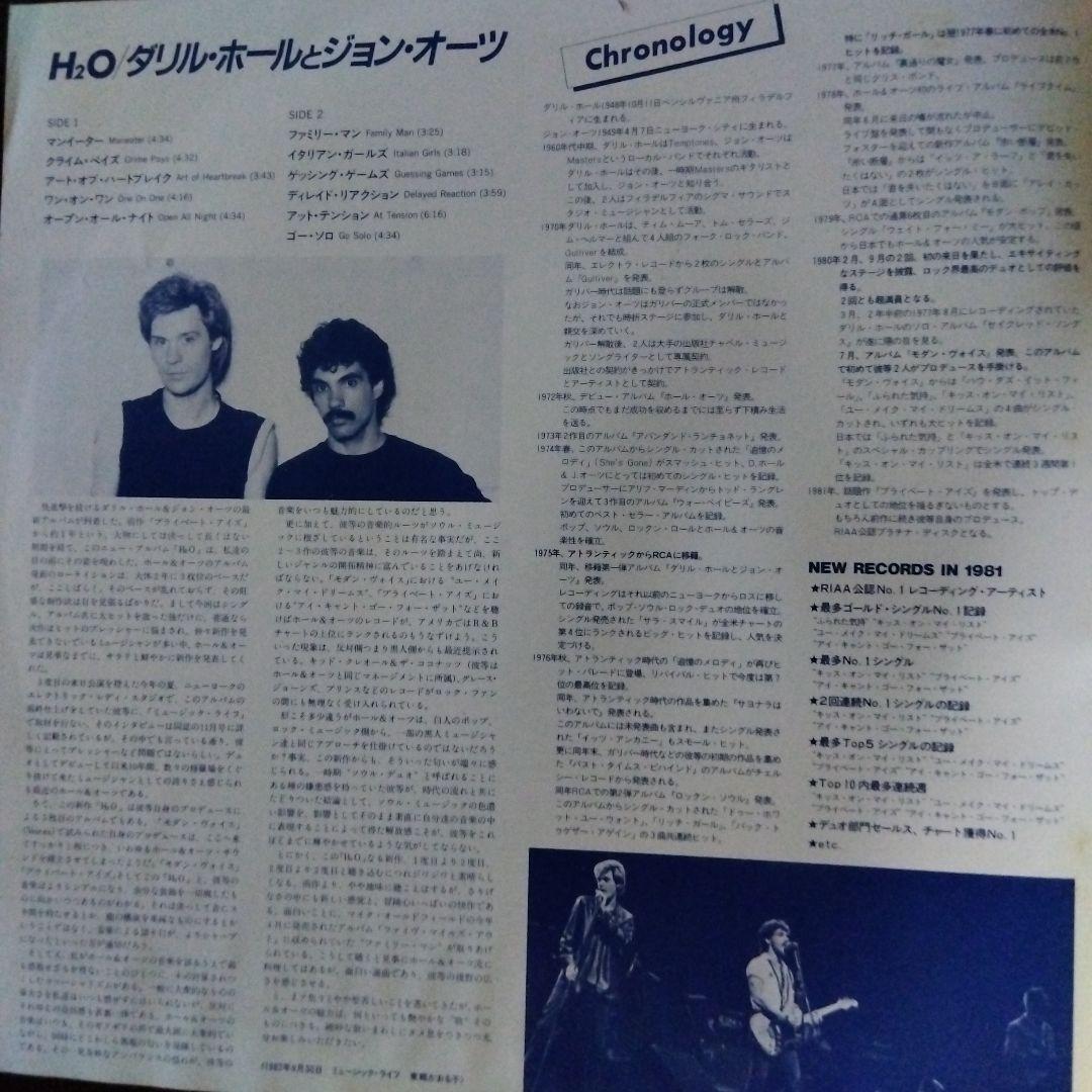 Daryl Hall & John Oates - H2O Vinyl LP Japan Pressing w/ Obi Strip