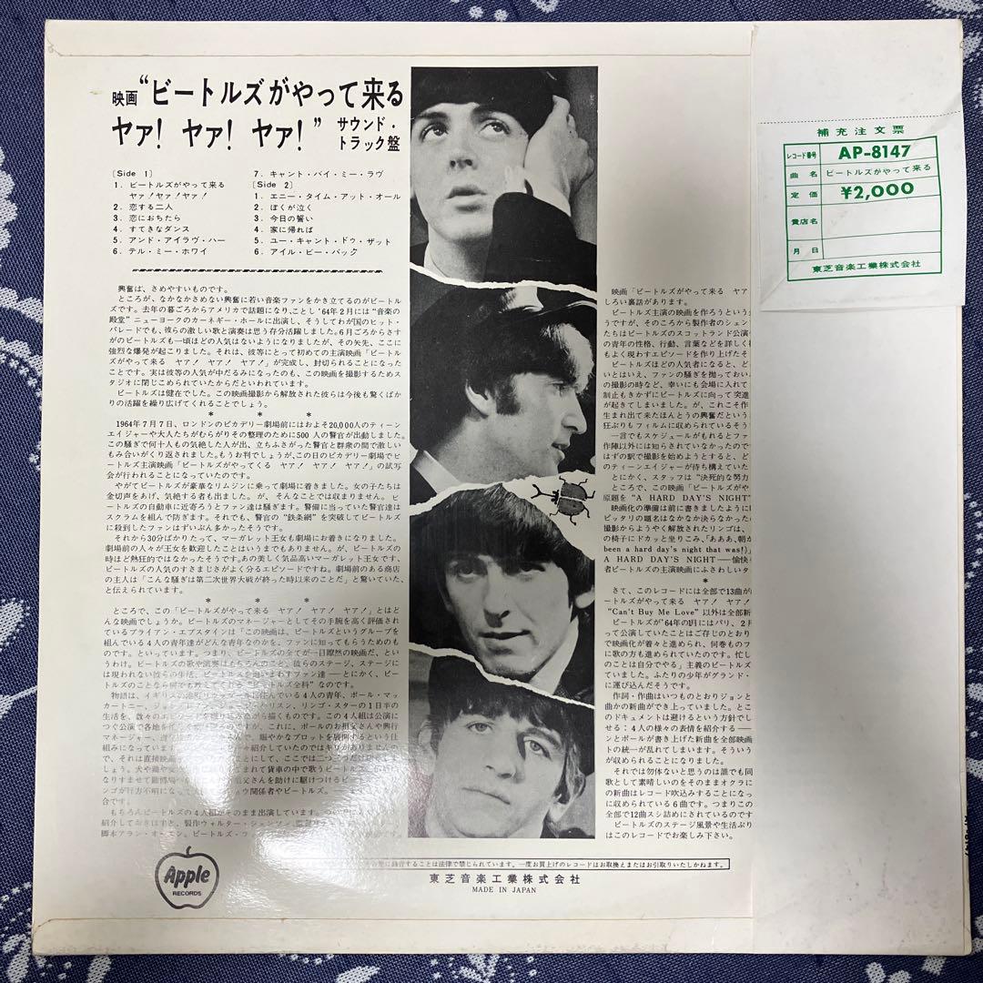 The Beatles - A Hard Day's Night Vinyl LP Japan Pressing w/ Rare Arrow Obi