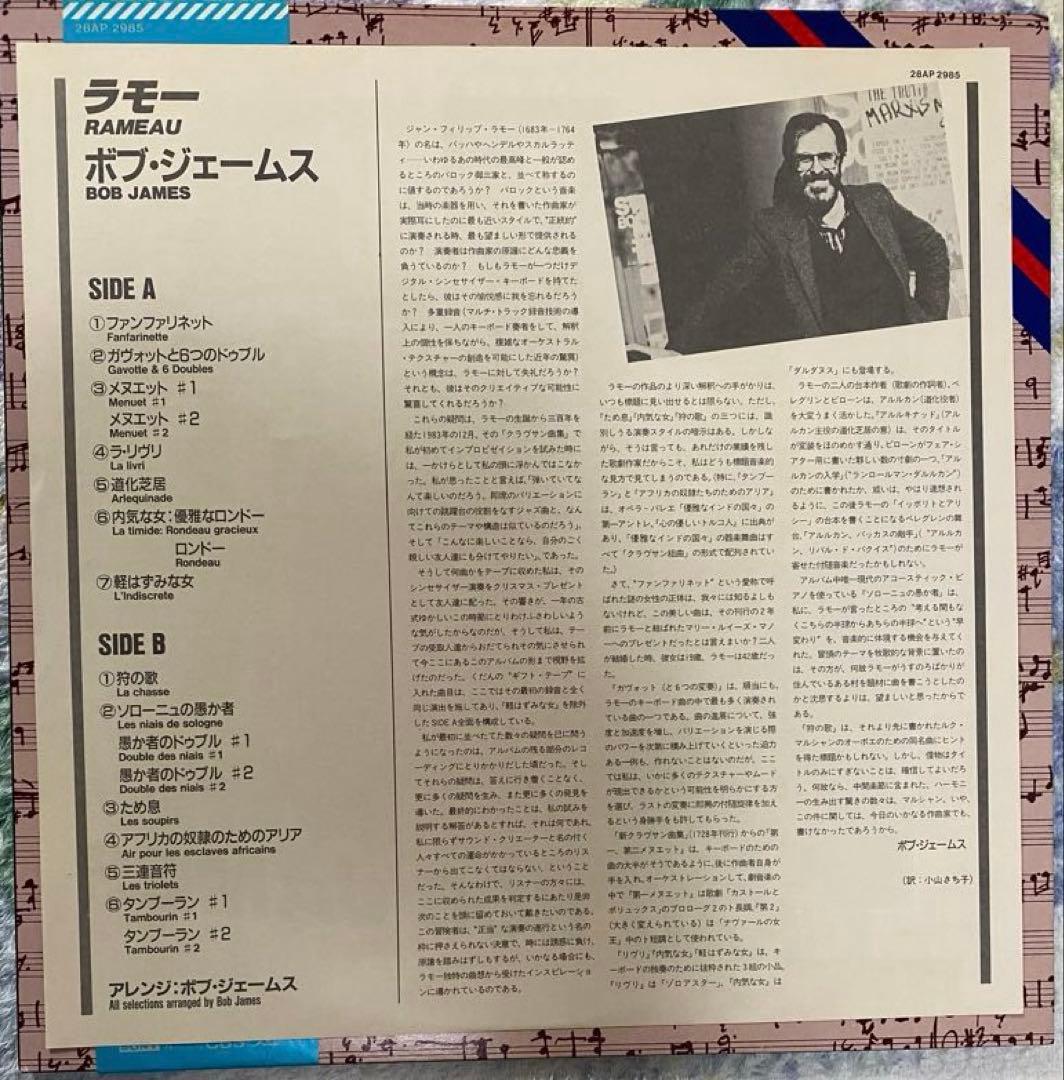 Bob James - Rameau LP Japan Original 1984 Jazz Fusion CBS/Sony 28AP 2985