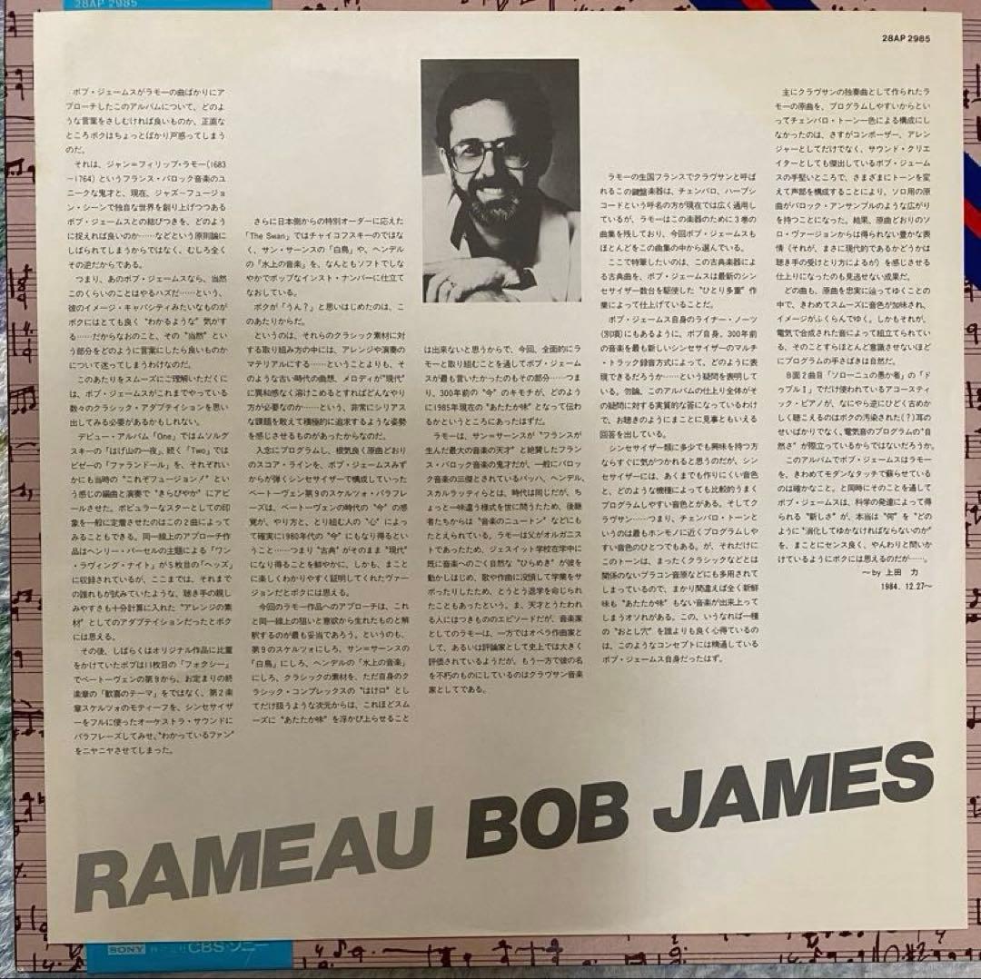 Bob James - Rameau LP Japan Original 1984 Jazz Fusion CBS/Sony 28AP 2985