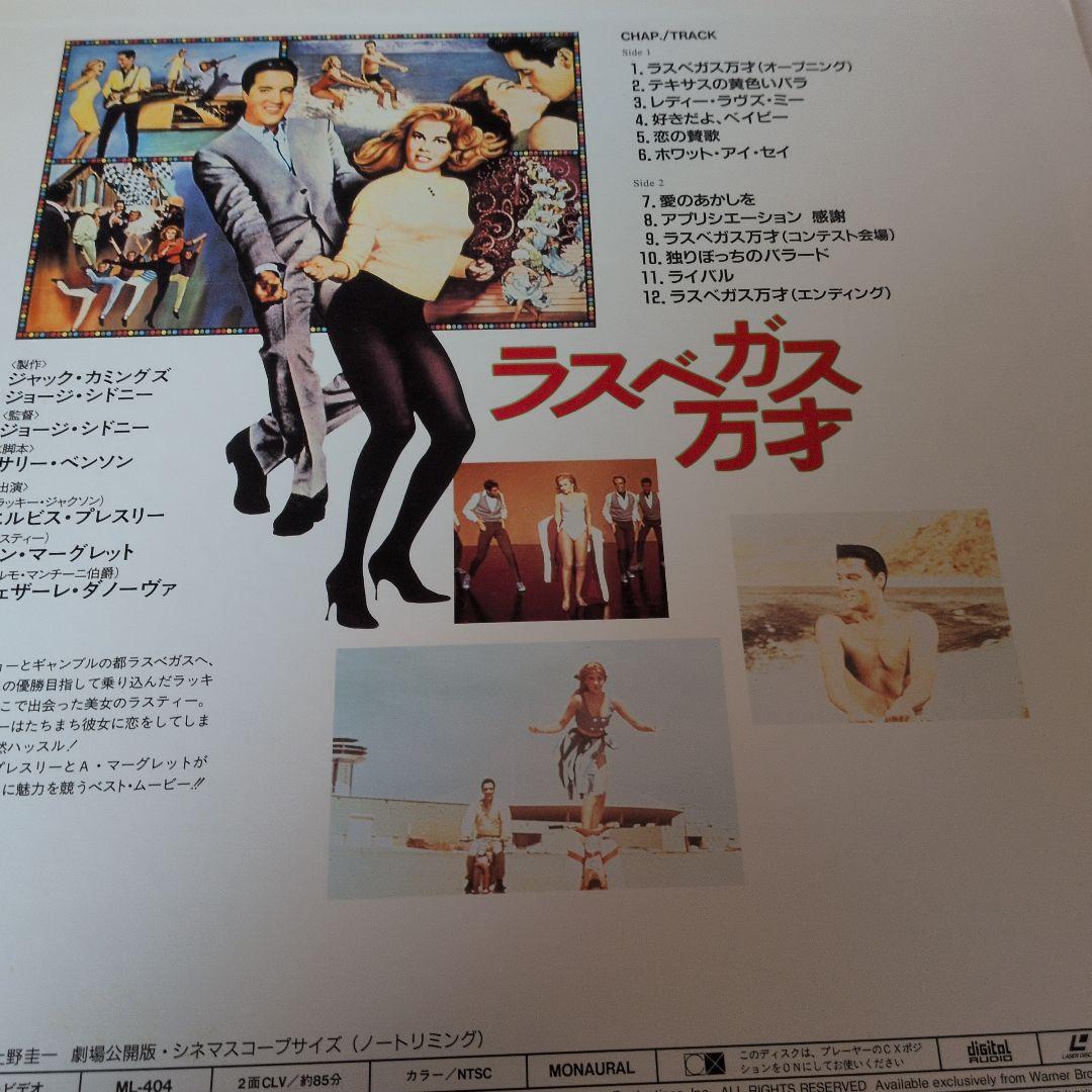 Elvis Presley Ann-Margret Viva Las Vegas Japan LaserDisc Film Music