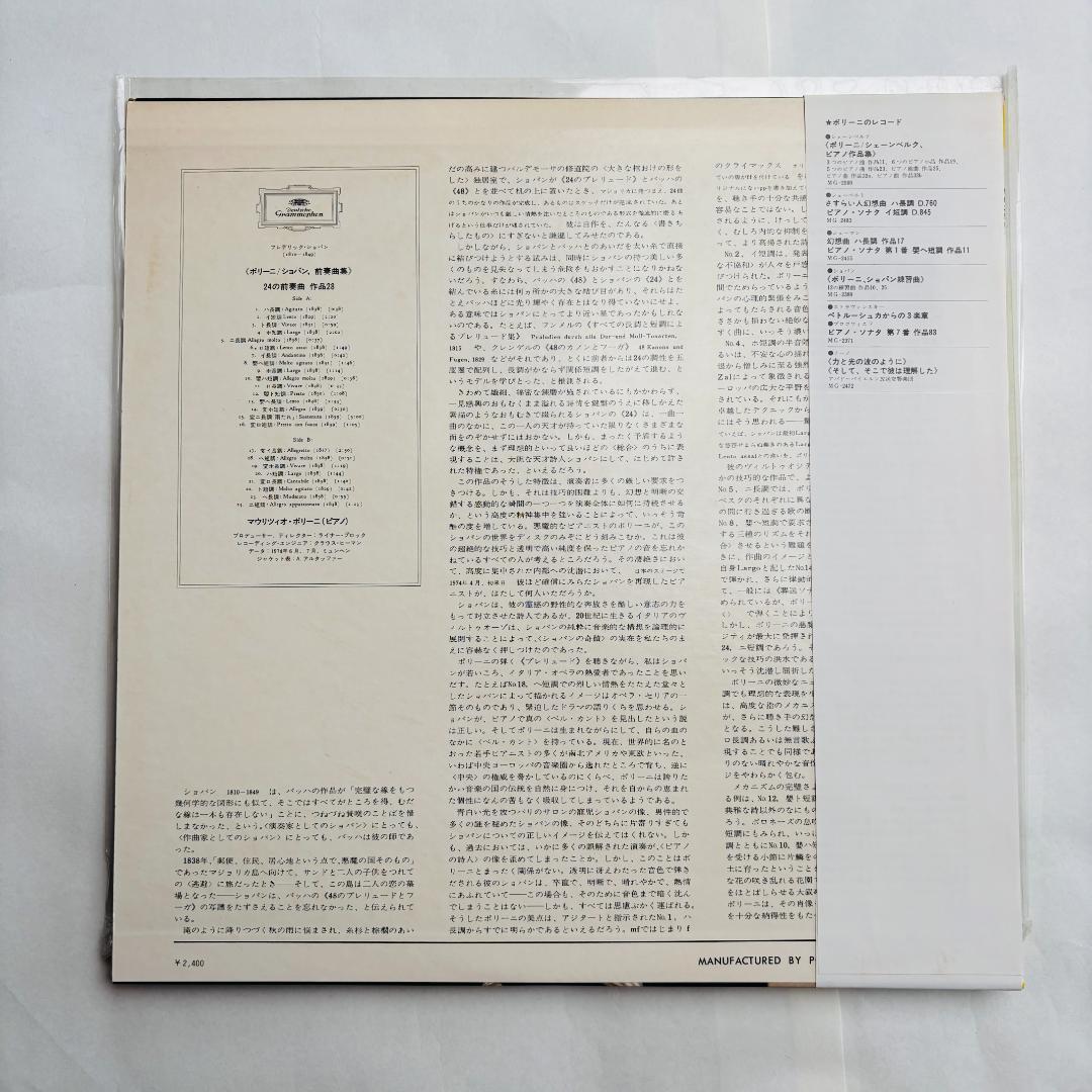 Maurizio Pollini Chopin 24 Preludes Op. 28 Vinyl LP Japan Deutsche Grammophon