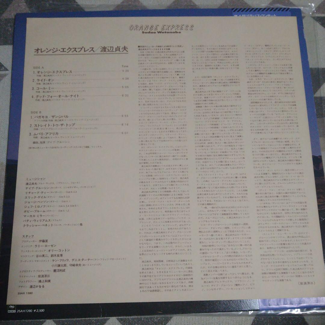 Sadao Watanabe - Orange Express LP Vinyl 1981 Japan Fusion Jazz w/ Obi