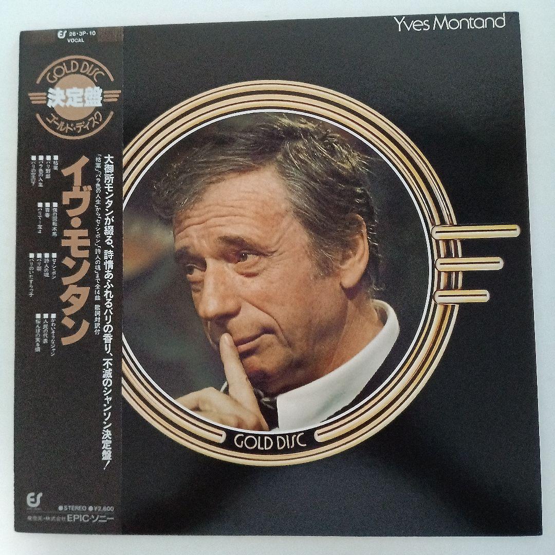 Yves Montand Gold Disc Japan Original Vinyl LP 26-3P-10 Chanson