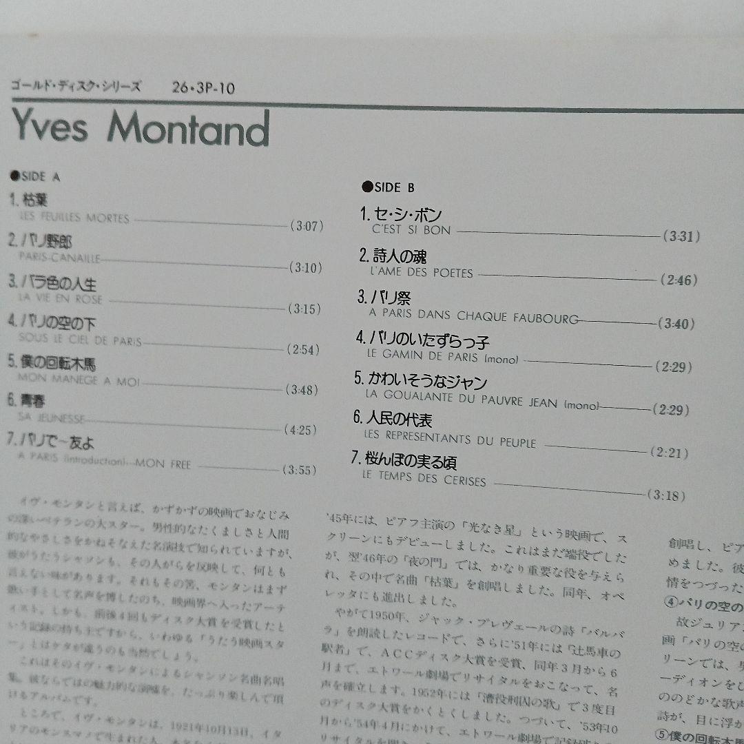 Yves Montand Gold Disc Japan Original Vinyl LP 26-3P-10 Chanson