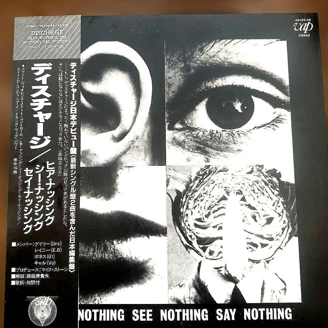 Discharge - Hear Nothing See Nothing Say Nothing LP Japan 1983 VAP Obi Vinyl