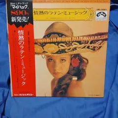 Naohiro Misawa & Tokyo Cuban Boys - Jounetsu no Latin Music Vinyl LP Japan Obi