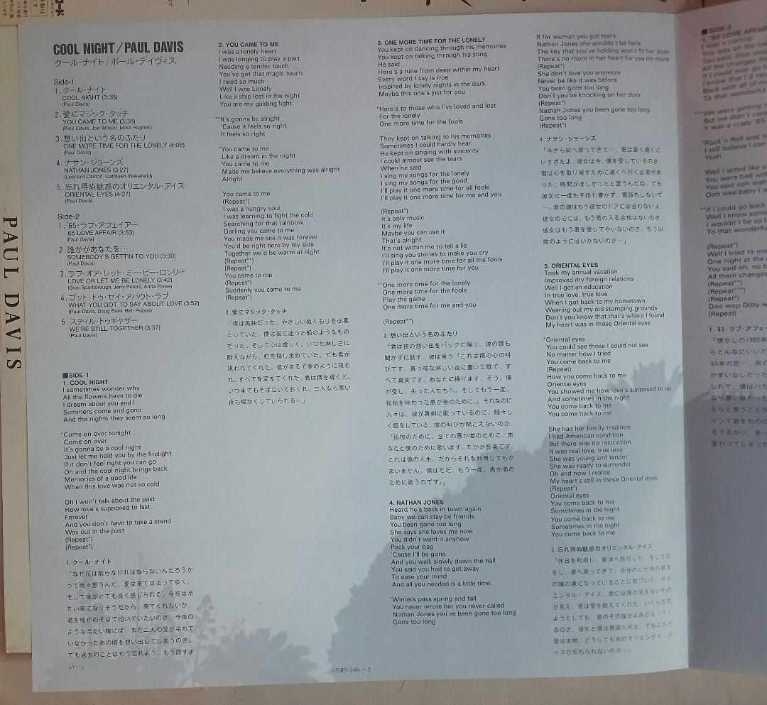 Paul Davis Cool Night LP Japan Pressing with Obi AOR Soft Rock Vinyl