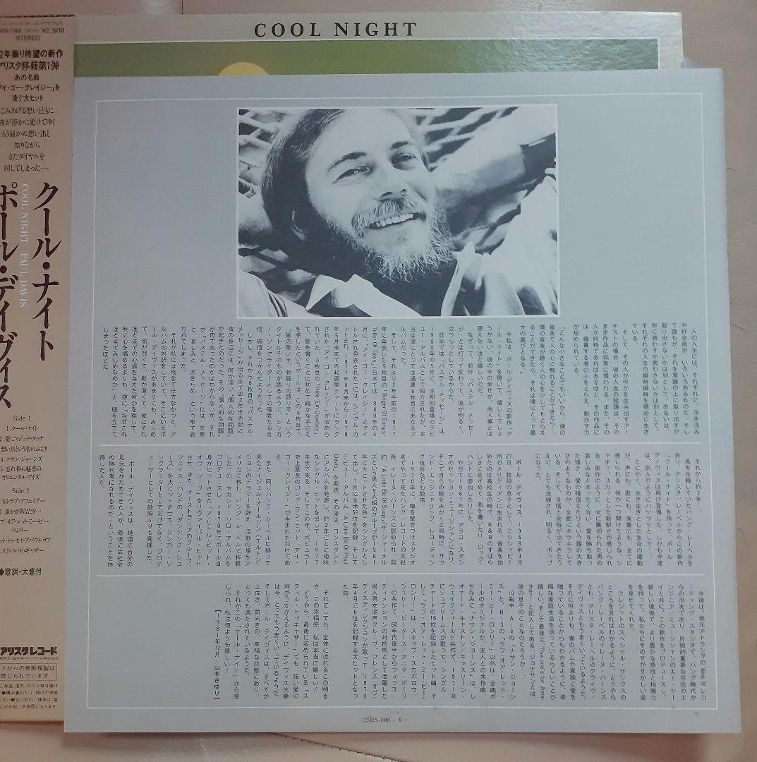 Paul Davis Cool Night LP Japan Pressing with Obi AOR Soft Rock Vinyl