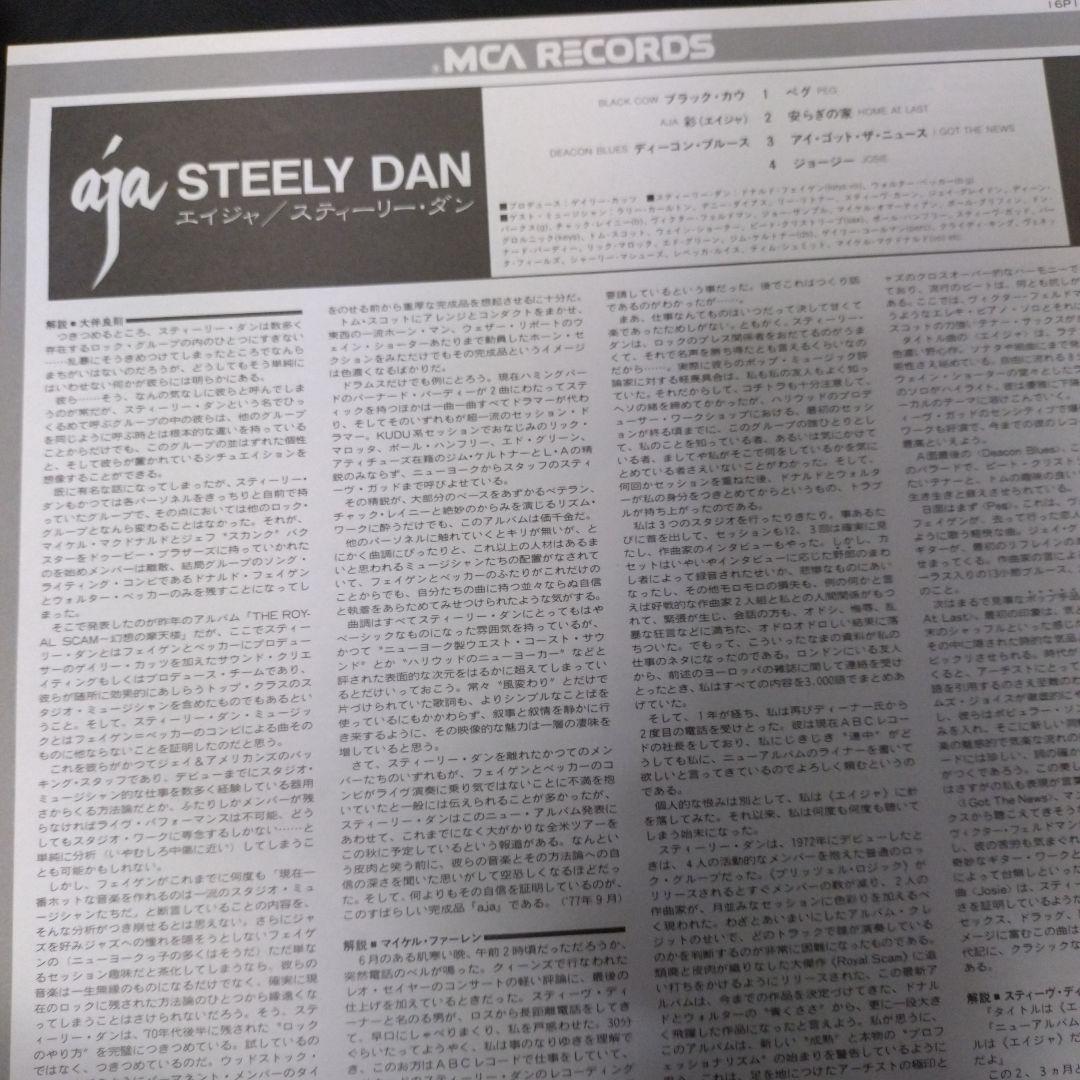 Steely Dan Aja Vinyl LP 1977 Japan Pressing MCA Records 16P1-2055