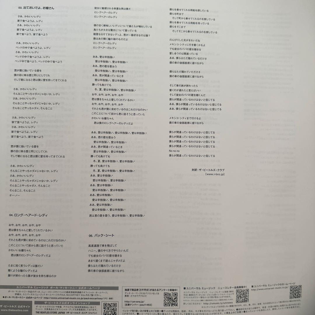 Paul & Linda McCartney - Ram Vinyl LP Japan 2012 Remastered Edition