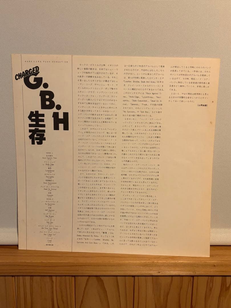 Charged G.B.H. Leather, Bristles... 1984 Japan LP VAP 35104-25 Punk Hardcore