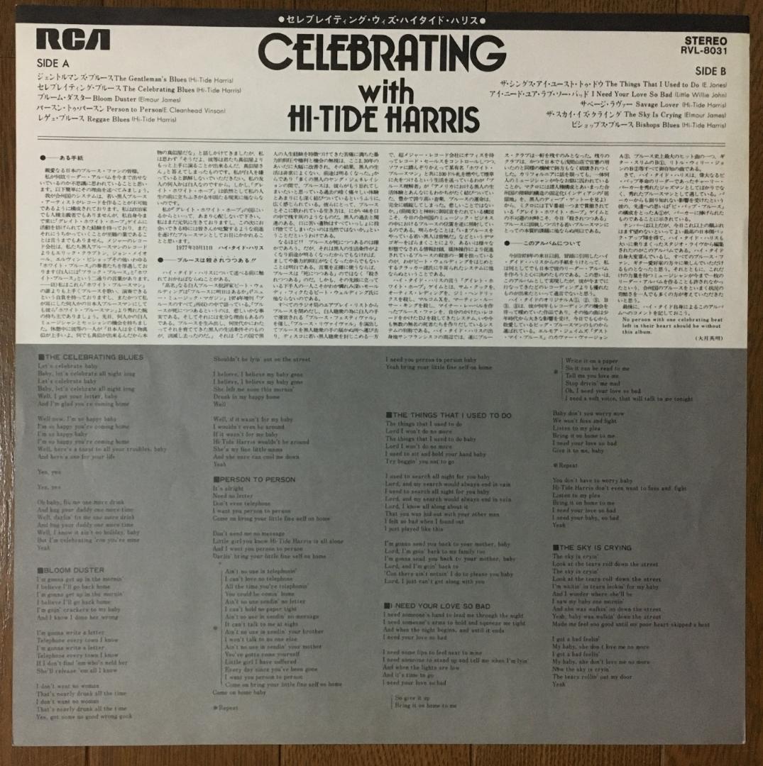 Hi-Tide Harris - Celebrating With Hi-Tide Harris Vinyl LP Japan 1978 Blues Rock