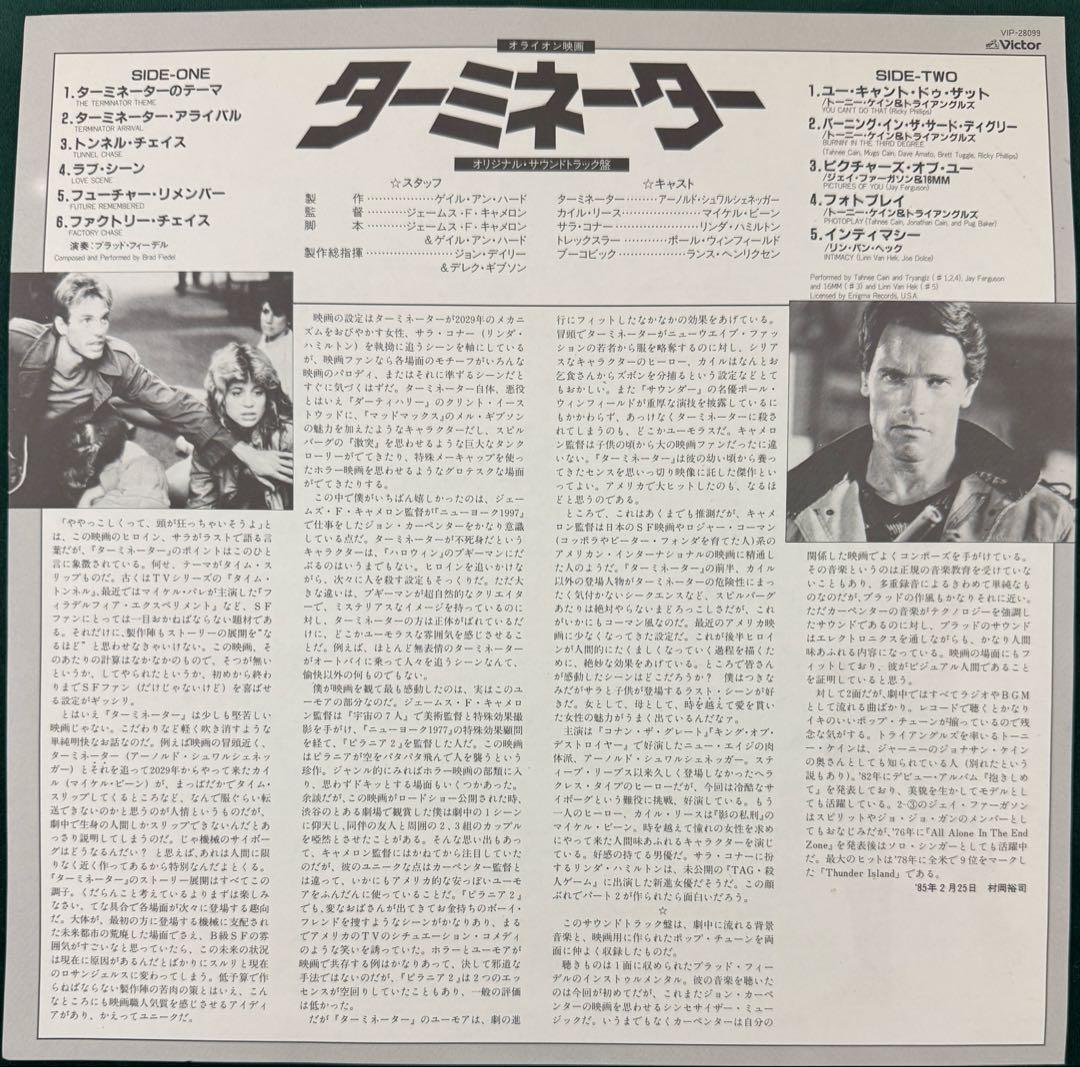 The Terminator Soundtrack Japan Vinyl LP Record w/ Obi Brad Fiedel Rare