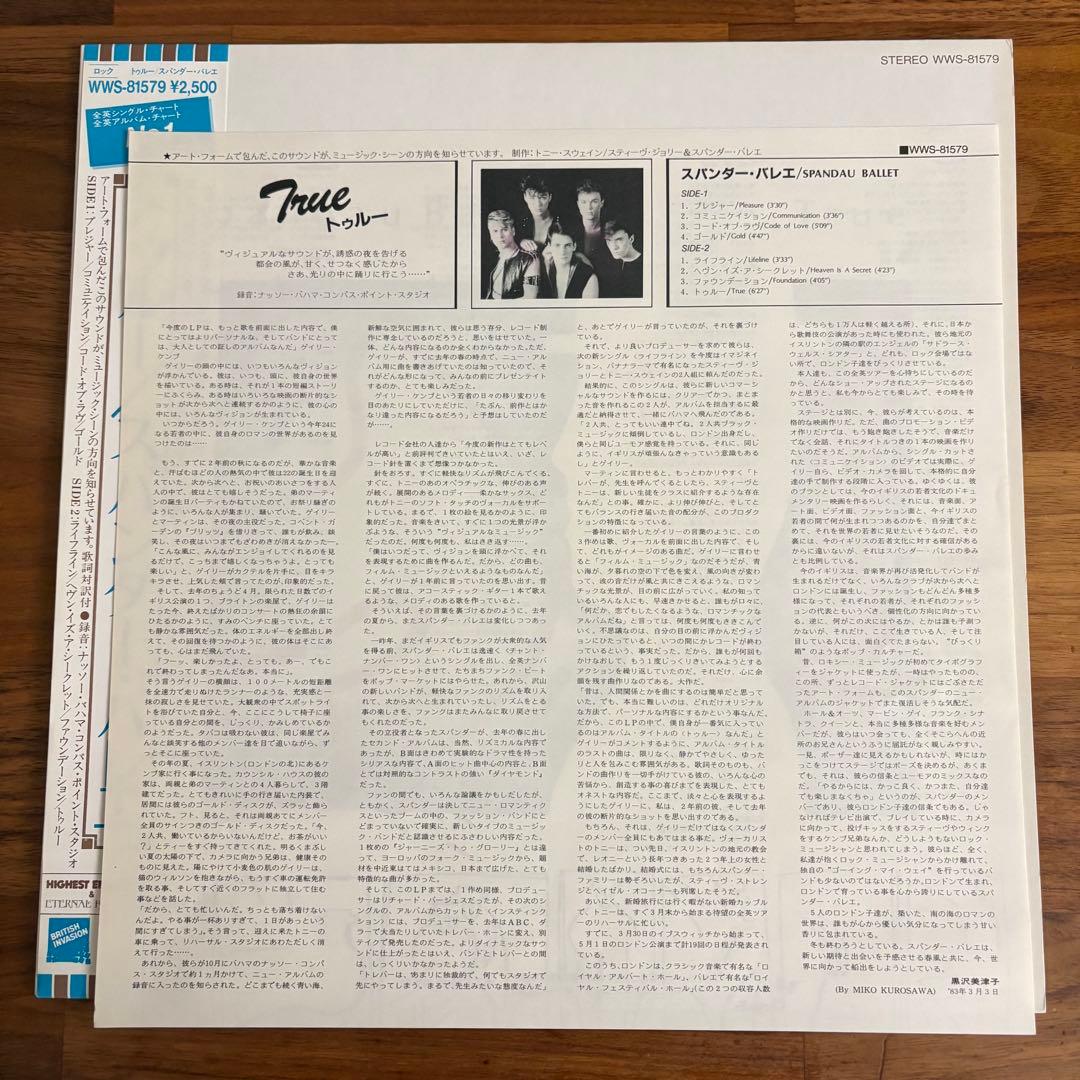Spandau Ballet True LP Japan 1983 Vinyl Record with Obi, Excellent Cond | Japansoundstore
