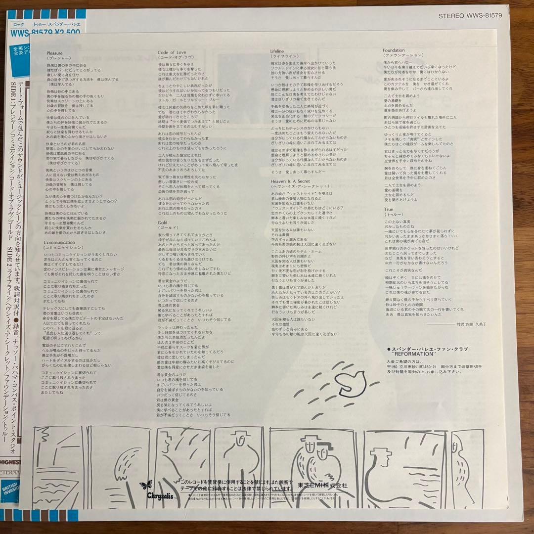 Spandau Ballet True LP Japan 1983 Vinyl Record with Obi, Excellent Cond | Japansoundstore