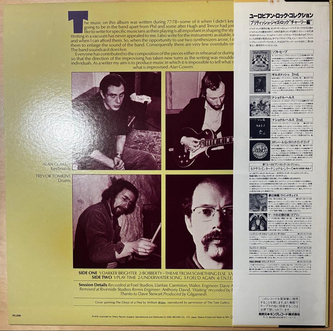 Gilgamesh - Another Fine Tune You've Got Me Into LP Japan 1982 Canterbury Jazz