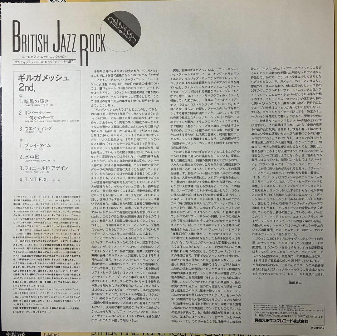 Gilgamesh - Another Fine Tune You've Got Me Into LP Japan 1982 Canterbury Jazz