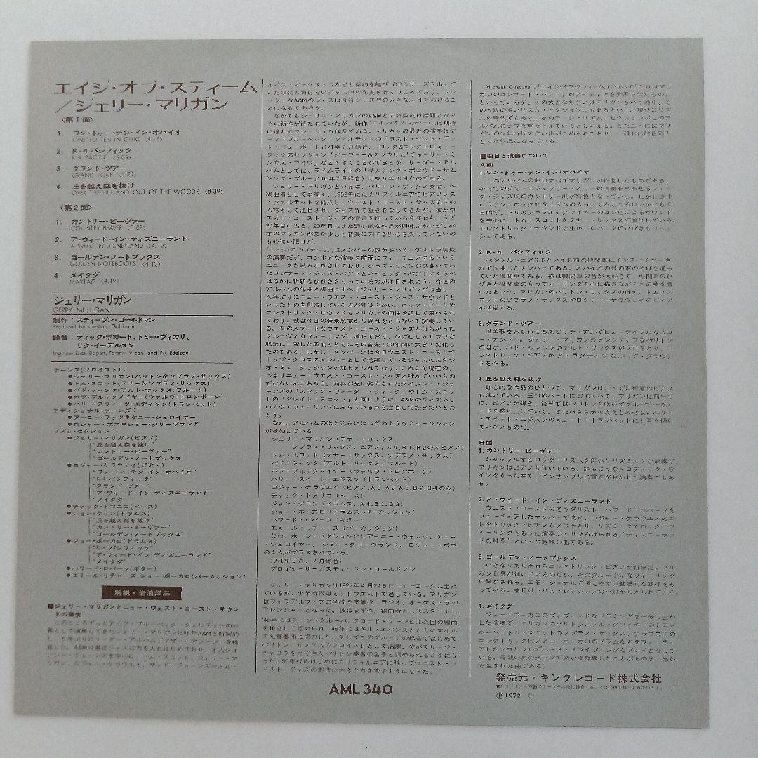 Gerry Mulligan - The Age Of Steam Vinyl LP Japan A&M AML 340 Jazz