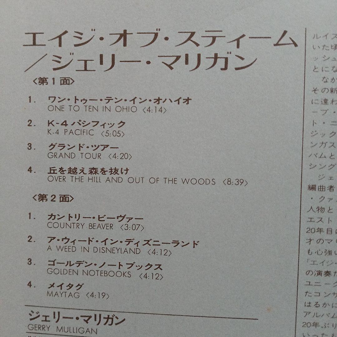 Gerry Mulligan - The Age Of Steam Vinyl LP Japan A&M AML 340 Jazz